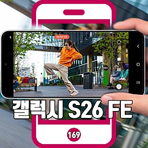 갤럭시 S26fe vs S25fe 자급제 가격 스펙, S22 울트라에서 기변할까?