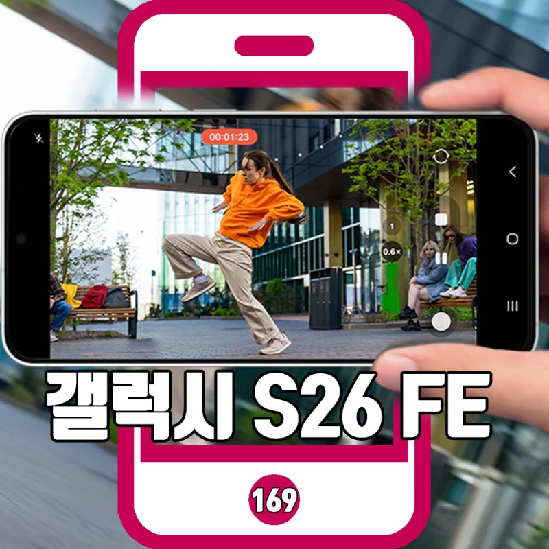 갤럭시 S26fe vs S25fe 자급제 가격 스펙, S22 울트라에서 기변할까?