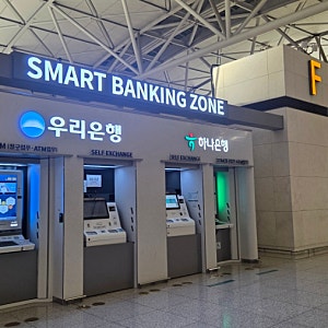 토스 앱으로 환전하고 인천공항에서 출국당일 수령하는법, 인천공항 하나은행 atm 위치