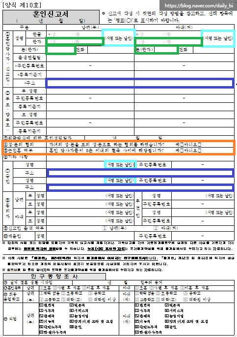 ✍️W17.혼인신고서(첨부파일 포함)