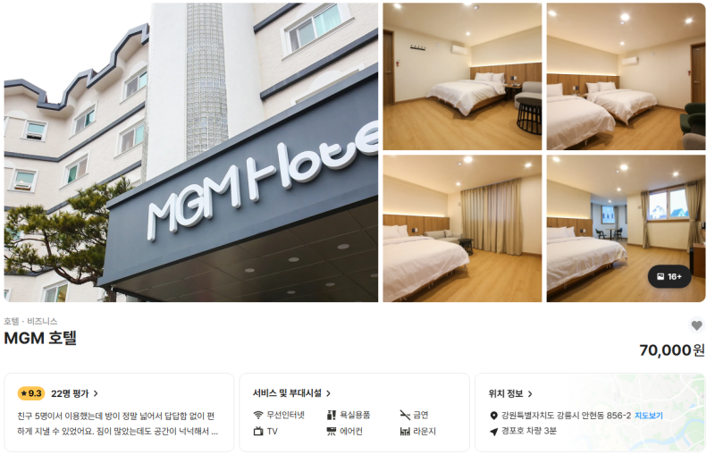 강릉 MGM 호텔 할인 최대 46퍼 경포호 근처 비즈니스 숙소 7만원대 특가