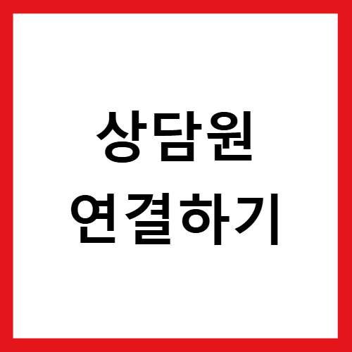 KB라이프생명 고객센터 위치와 전화번호 영업시간 확인 방법