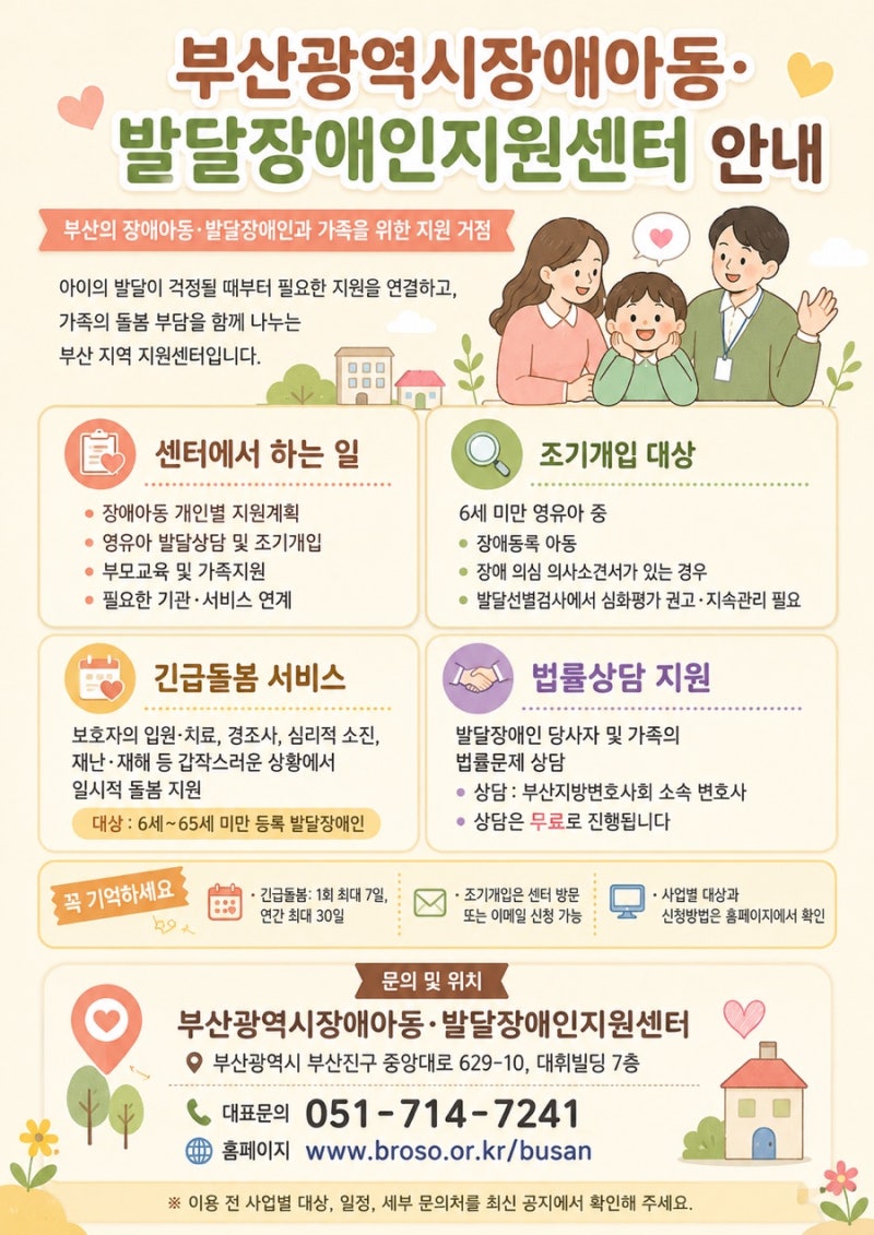 센텀ABA | 2026 부산광역시 장애아동 • 발달장애인 지역서비스 안내