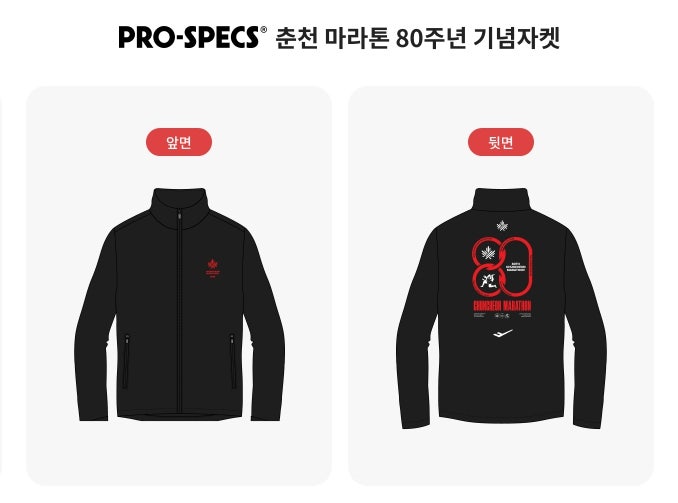 2026춘천마라톤대회 80주년 자켓증정,기념품,코스