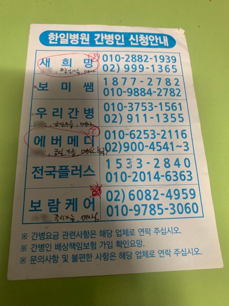 간병인 선택기준, 간병인 플랫폼 VS 협회 비교 - 골절 사고후 직접 2달간 고용해본 후기