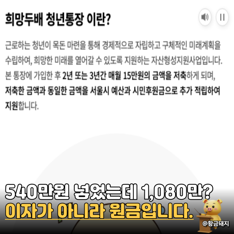 희망두배청년통장 신청 자격 총정리, 청년통장 다음 모집 미리 준비하기