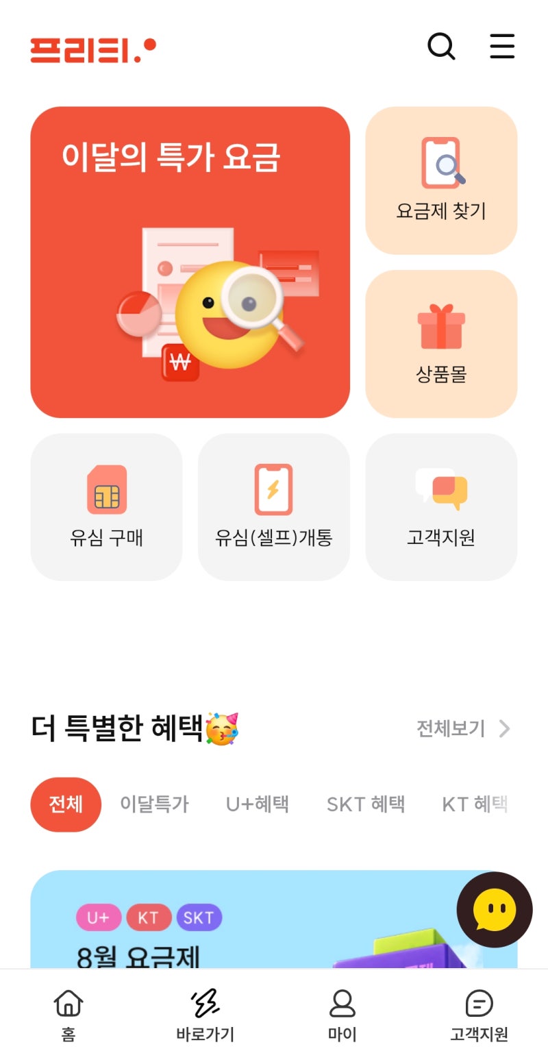 [알뜰폰 셀프개통] "아이핀 만들다 화병 날 뻔" 이제 아이핀 없이 부모 인증으로 자녀 가입 끝....