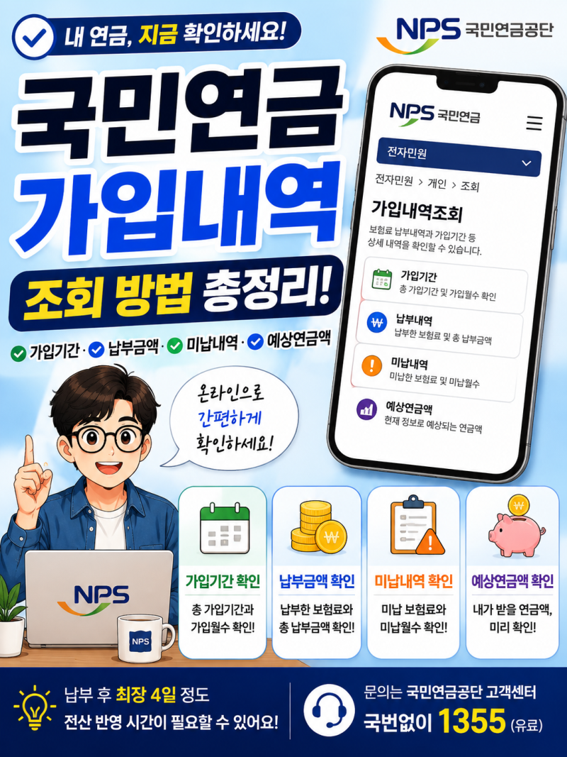 국민연금 가입내역 조회 방법, 국민연금공단에서 납부기간·금액 확인하기