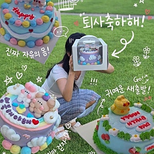 일산케이크 :: 퇴사 축하 파티, 귀엽고 예쁜 일산 레터링케이크 "해피베어데이"