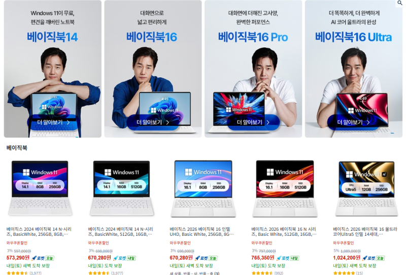 50만원대 베이직북 14 가성비 노트북 비교 추천