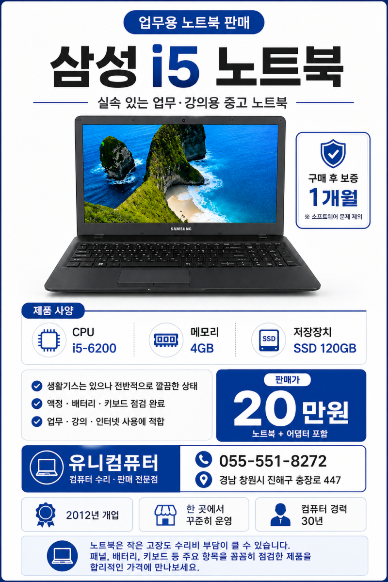 삼성 i5 업무용 중고 노트북 판매｜꼼꼼한 검수와 합리적인 가격, 유니컴퓨터에서 만나보세....