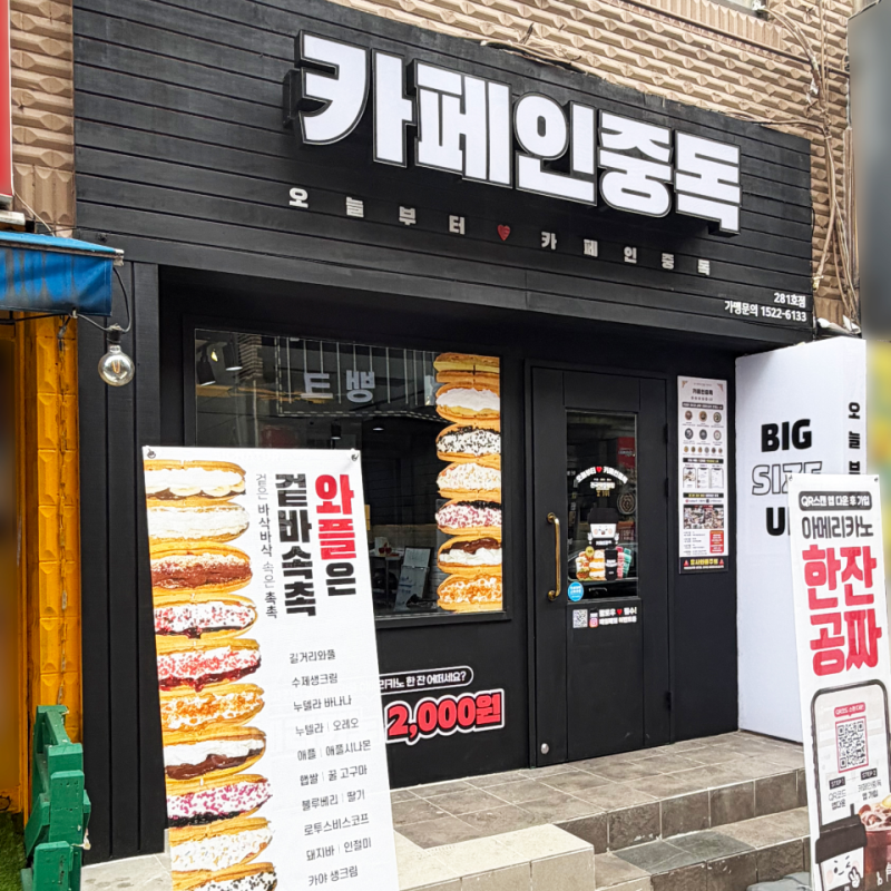 카페창업 대출혜택, 이 조건까지 확인하셨나요
