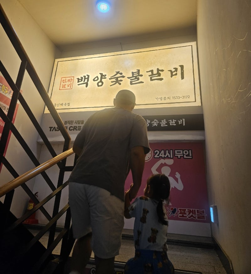 울산 매곡동 백양숯불갈비｜새로 오픈한 돼지갈비집 솔직후기