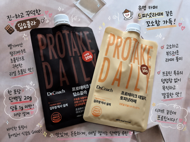 닥터코치 프로테이크 데일리 단백질쉐이크 프로틴추천 디저트 같은 두 가지 맛