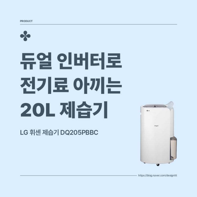 55분 만에 습도 반토막, LG 휘센 제습기 DQ205PBBC