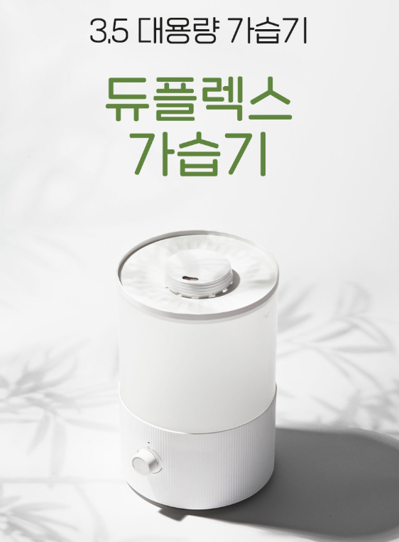 환절기 목 칼칼할 때, 듀플렉스 가습기 DP-G50UH 3.5L이 눈에 들어온 이유