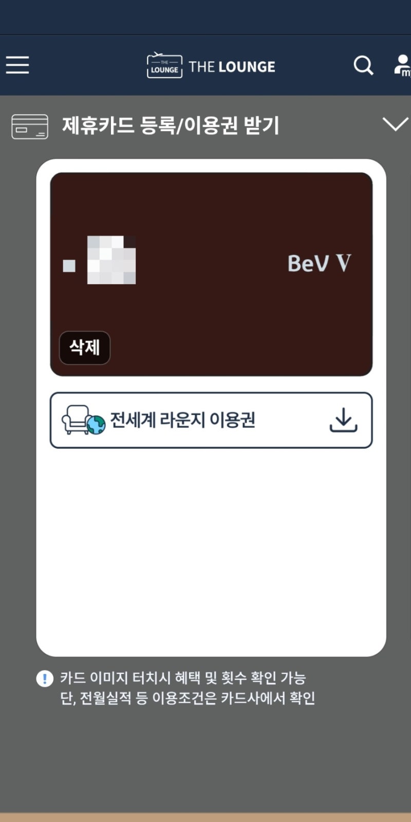 [KB국민카드] BeV Ⅴ(베브5)공항라운지 연 6회?9회?｜Mastercard 혜택·전년도 실적·동반자 이용 정....