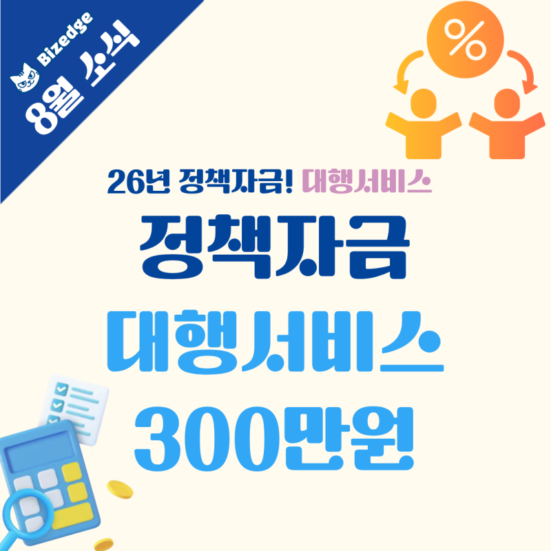 “5천만원 승인된다더니 부결?” 2026년 40대 사업자가 낸 정책자금 수수료 300만원 환불받을 7....