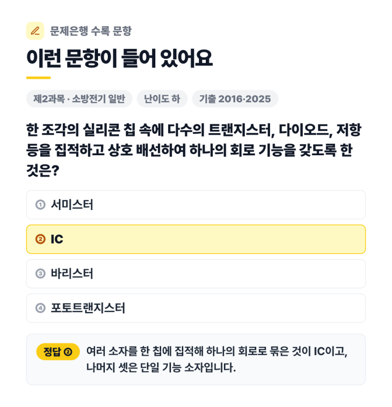 소방설비기사 전기 기출문제 법규에 몰려요