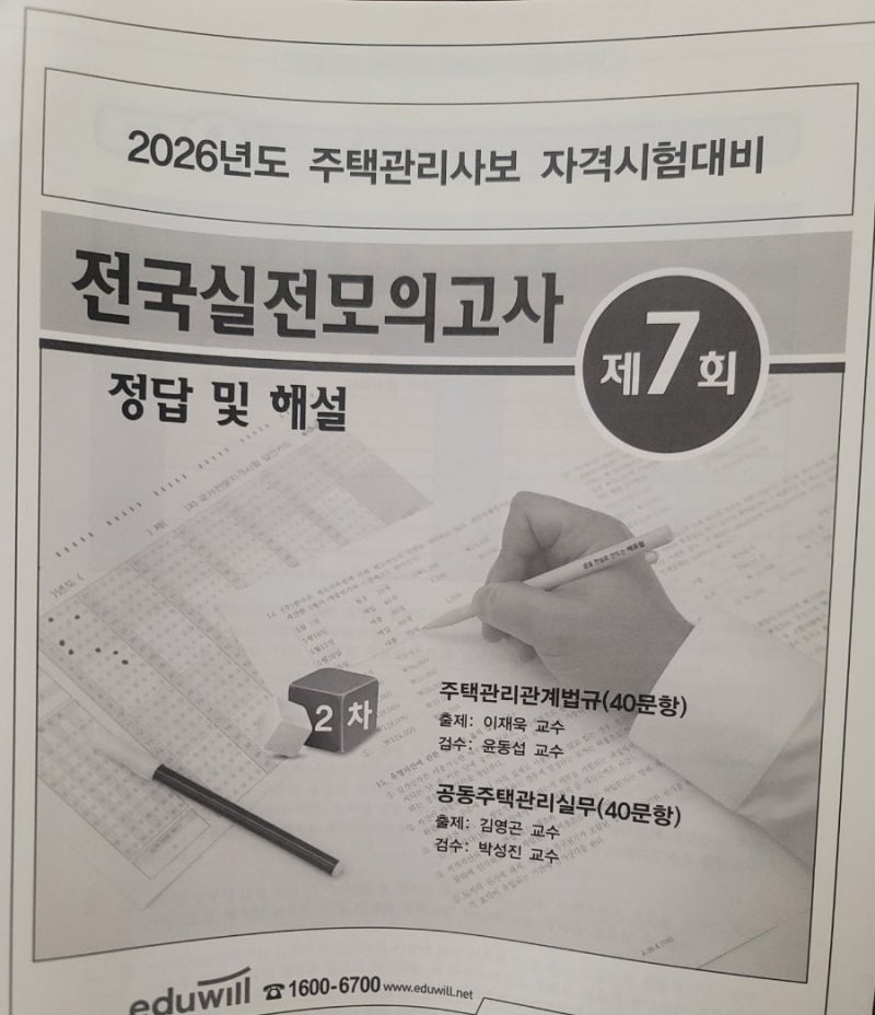 주택관리사 2차 모의고사 (두 번째 결과) 21일 남기고 점수는 얼마나 올랐을까?