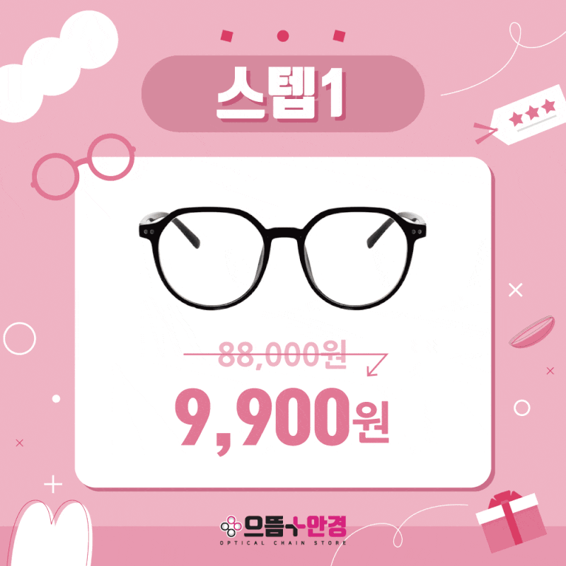 안경테는 있는데 렌즈만 교체할 수 있을까요?