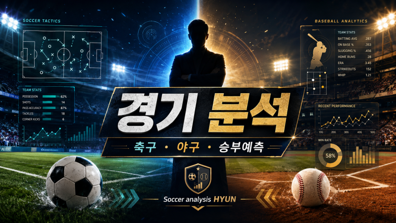('26.8.30. 19:30)강원FC vs 포항스틸러스 경기 분석