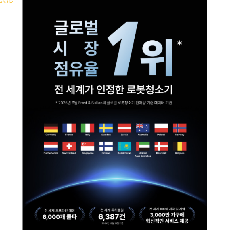 드리미 신제품 아쿠아 스팀 로봇청소기 추천! 런칭 행사 진행!