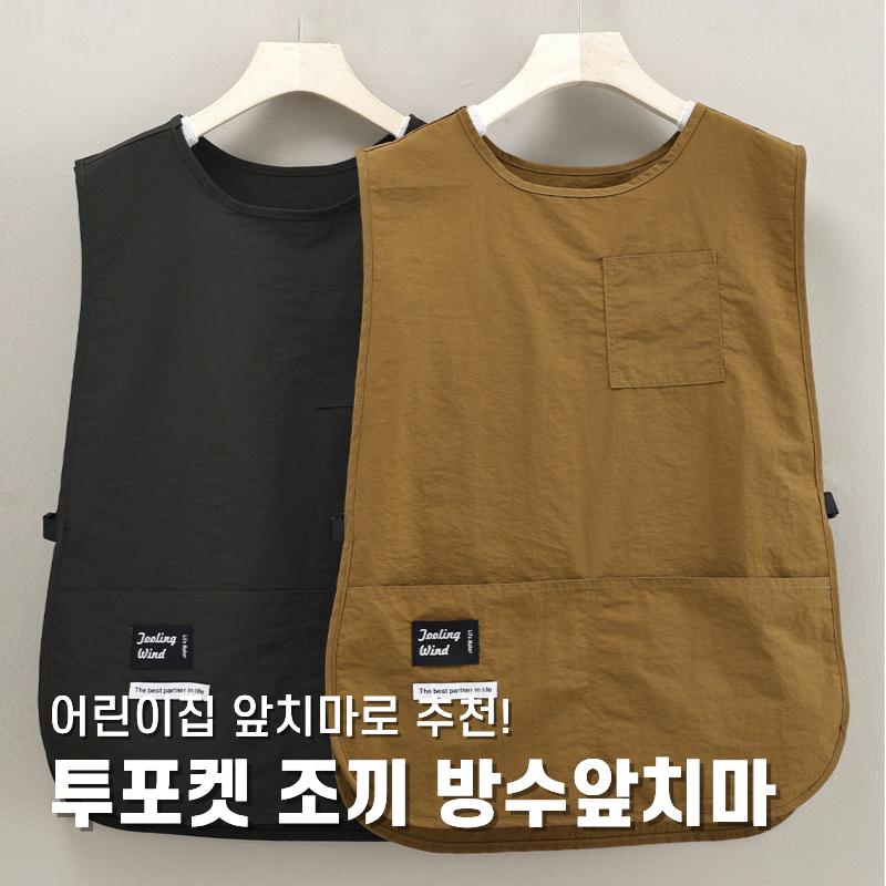 어린이집 앞치마 추천｜매일 입는 선생님 앞치마, 어떤 제품이 편할까요?