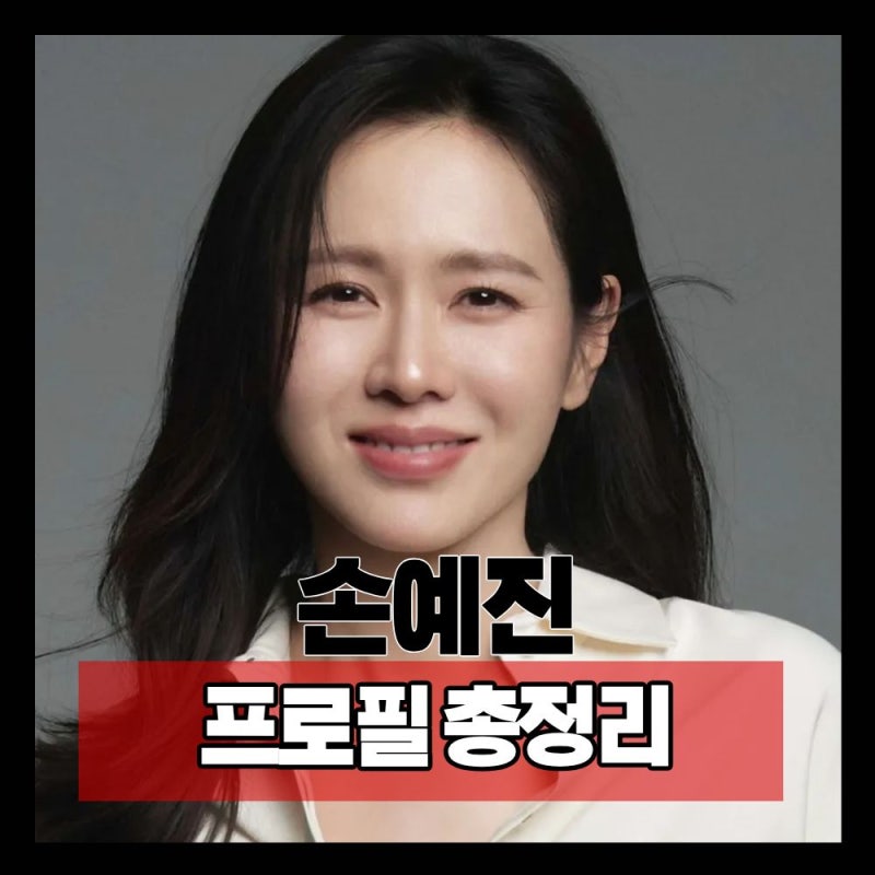 Actress Son Ye-jin's Complete Profile: Age, Education, Hometown, and Her Marriage Story with Husband Hyun Bin