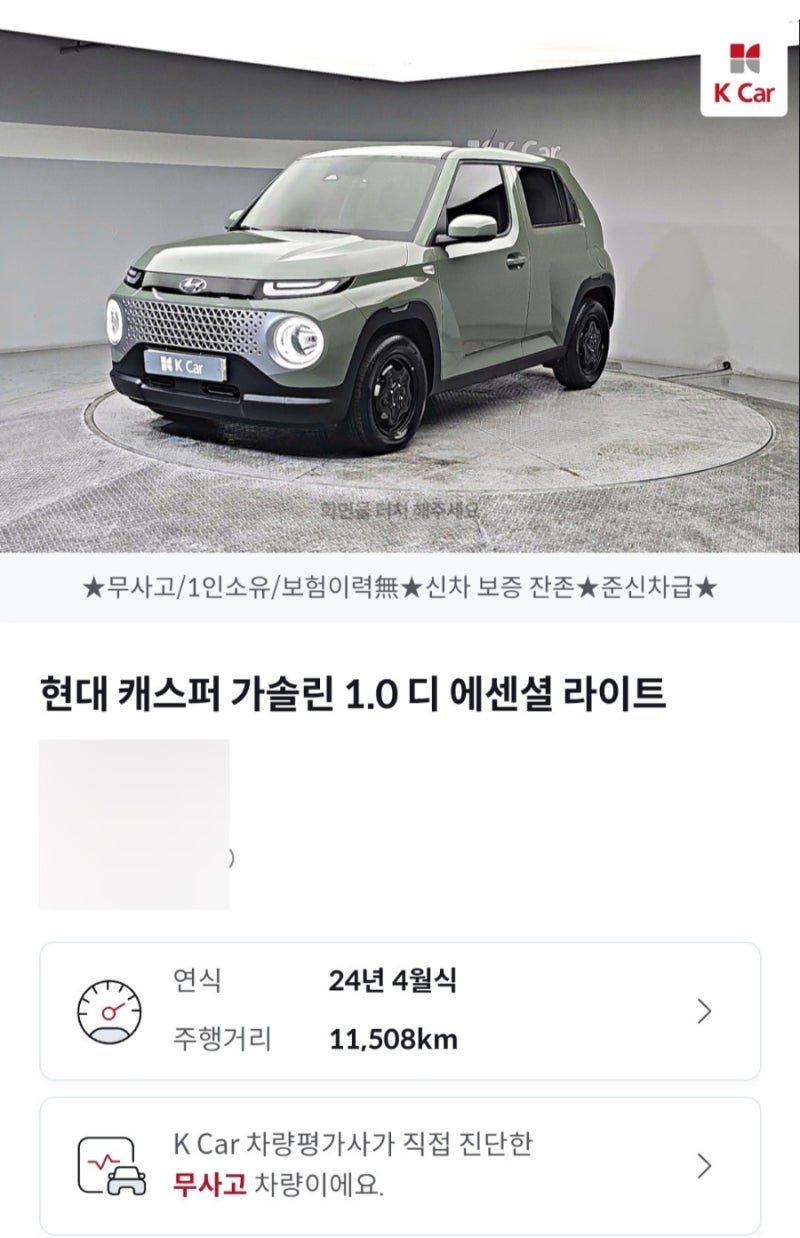 중고차구입 케이카 내돈내산 구입 환불 재구매 후기