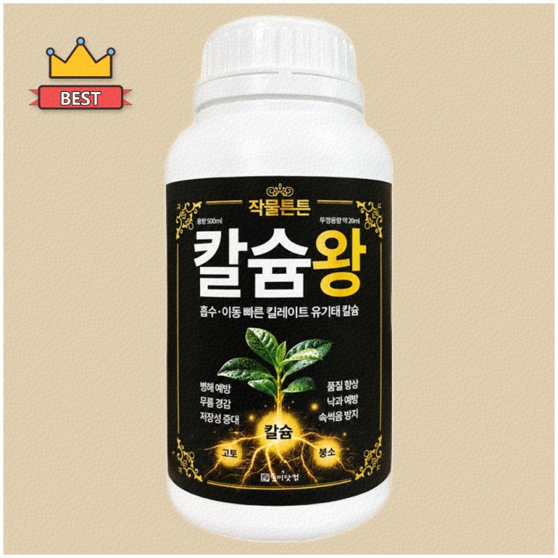 고추 성장에 도움 되는 최고의 칼슘제 추천