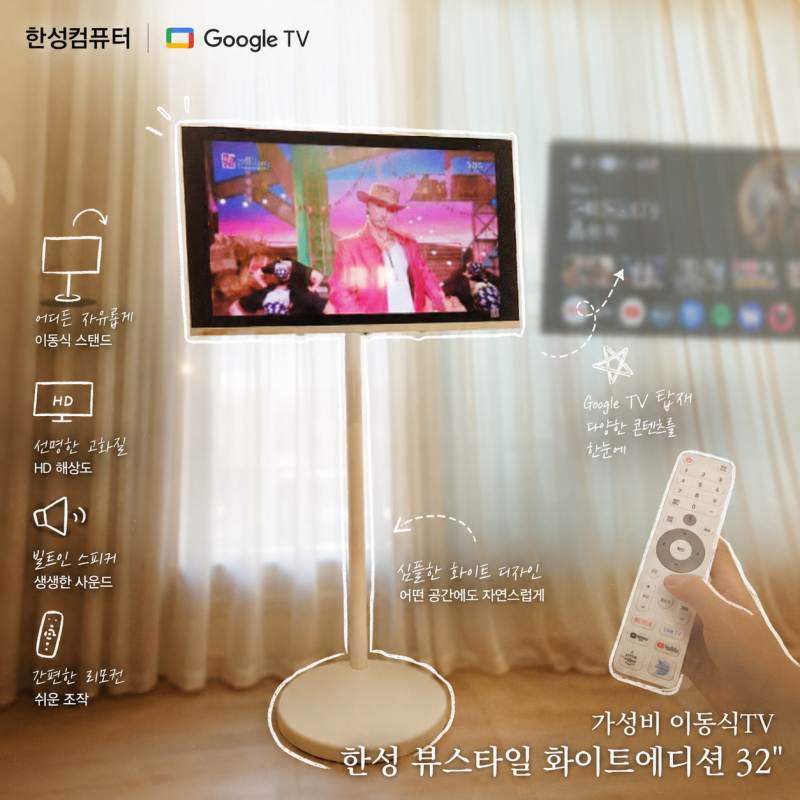 가성비 스탠바이미 '한성 삼탠바이미 32인치 뷰스타일 화이트에디션' 이동식TV 신혼가전 자취....