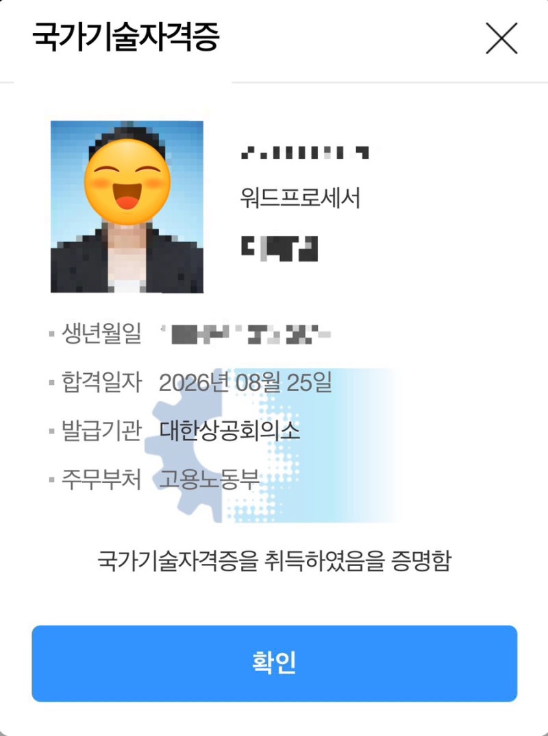 [워드프로세서 실기] 교재없이 일주일 독학 1트 합격후기