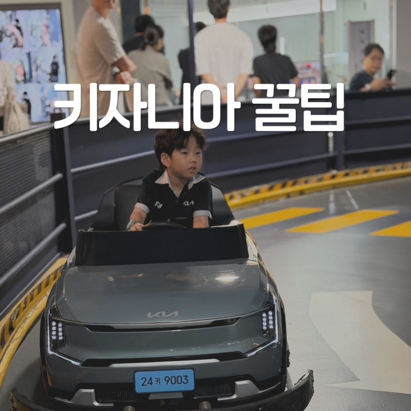 부산 실내 아이랑 가볼만한 곳 키자니아 지도 및 꿀팁 총정리
