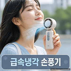 오아 아이스볼트폴드 휴대용 냉각 선풍기 성능부터 기능까지 정리(내돈내산)