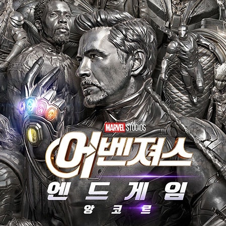 어벤져스 엔드게임 앙코르 왜 다시 개봉할까? 둠스데이 연결 해석