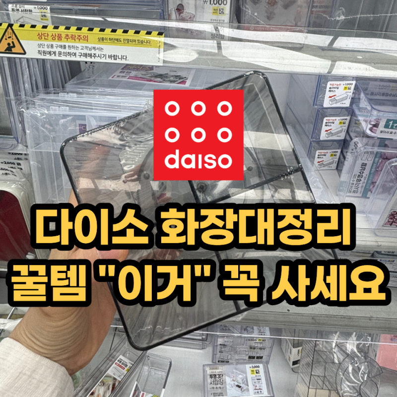 좁은 화장대도 넓게 쓸 수 있어요 30대들이 찾는 "정리 꿀 템" 3가지