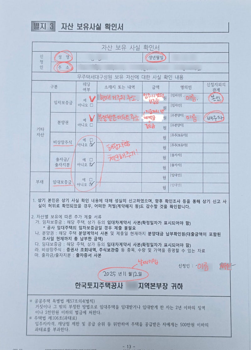행복주택 재계약 서류 작성 방법, 실제 작성 예시 총정리