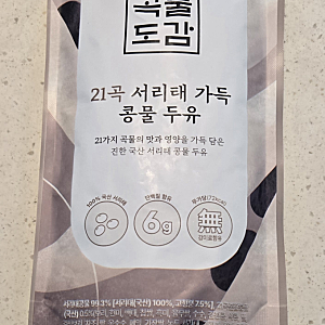 곡물도감 21곡 서리태 콩물두유 후기｜달지 않아 아침·떡·콩국수까지