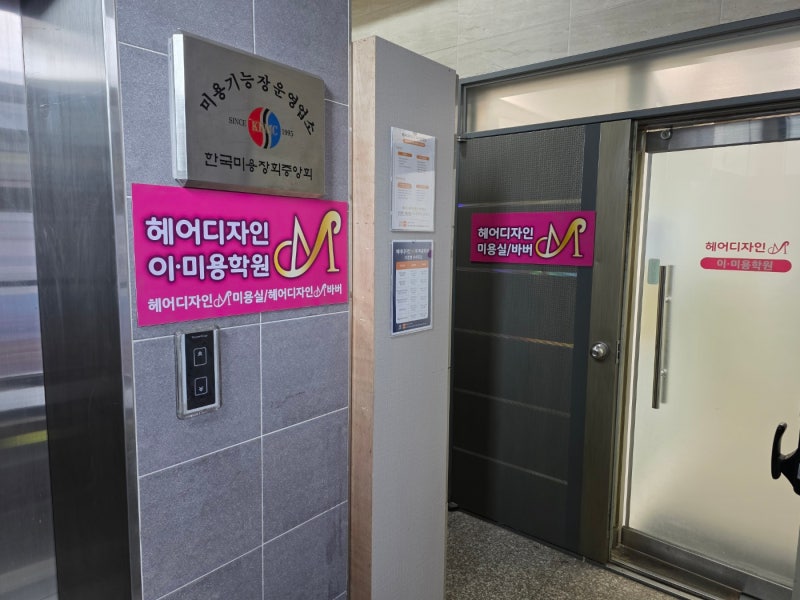 국민내일배움카드로 준비하는 미용 실무교육부터 미용사·미용장·이용사·이용장까지(미용 ....