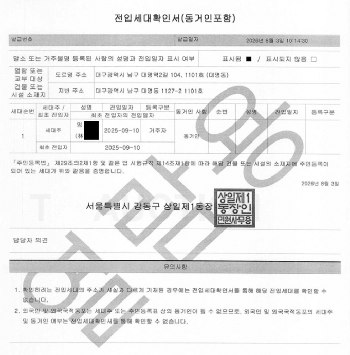 대구 남구 대명헤리티지 아파트 경매, 1회 유찰 2억 3천만원대 2025타경9379 사진 12