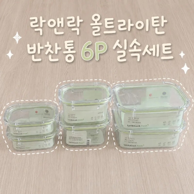 락앤락 올트라이탄 반찬통 추천｜6P 실속세트 + 1.5L 사용후기