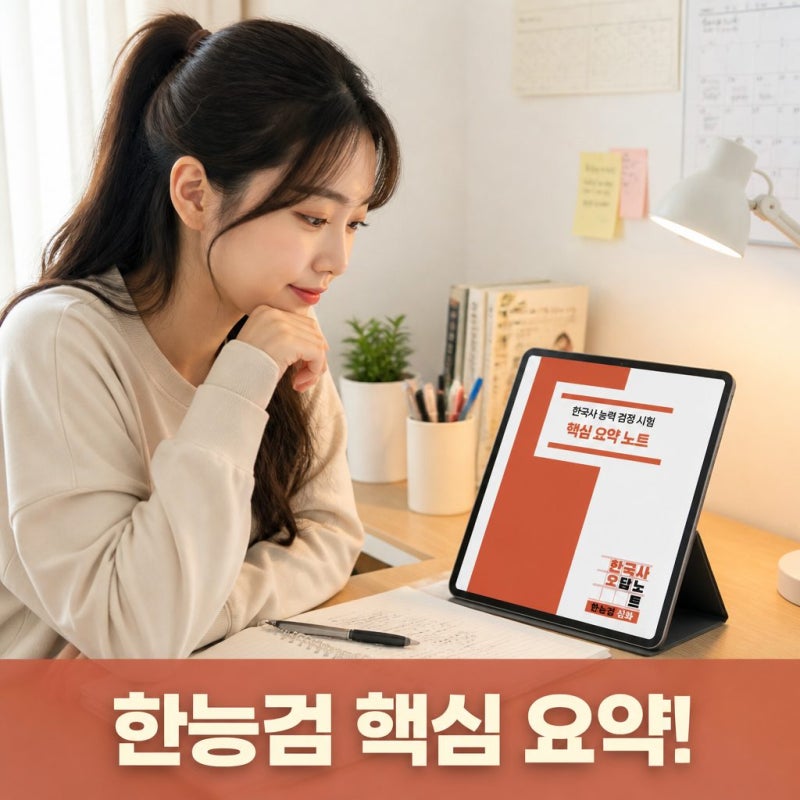 한능검 공부할 게 너무 많다면? 딱 102쪽으로 압축한 요약본