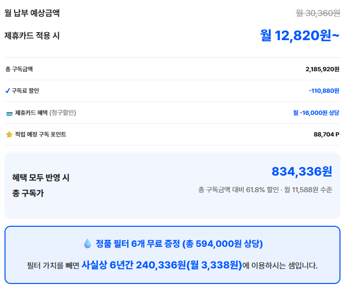 RWP54421BF 삼성 비스포크 정수기 일체형 타공 없이 올려놓기만! 카운터탑 정수기