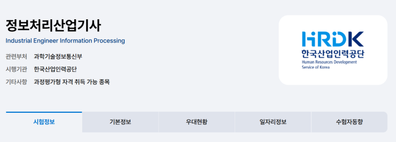 비전공자 정보처리산업기사 실기 정보 정리 : 2026년 기사 3회 준비하기