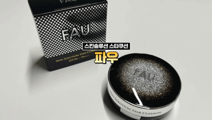 파우 스타쿠션 커버력좋은쿠션 여름철 피지 잡는 광채쿠션 후기