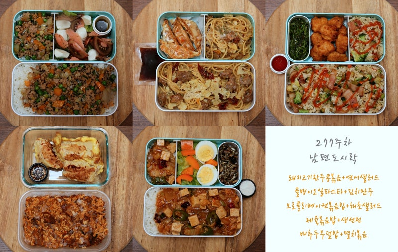 남편도시락 277주차 남편도시락 반찬메뉴 미국에서 직장인도시락 싸기