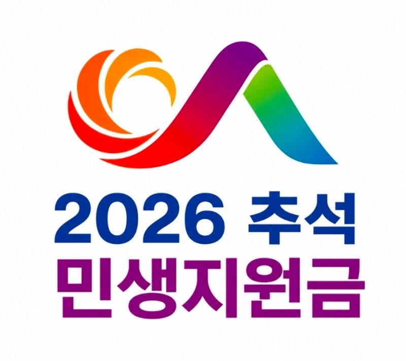 서산 추석 민생지원금 얼마 받을 수 있을까?