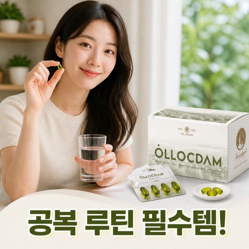 이찬원이 선택한 올록담 올리브3 EVOO 올리브오일 캡슐 5개월분 공복 루틴 후기