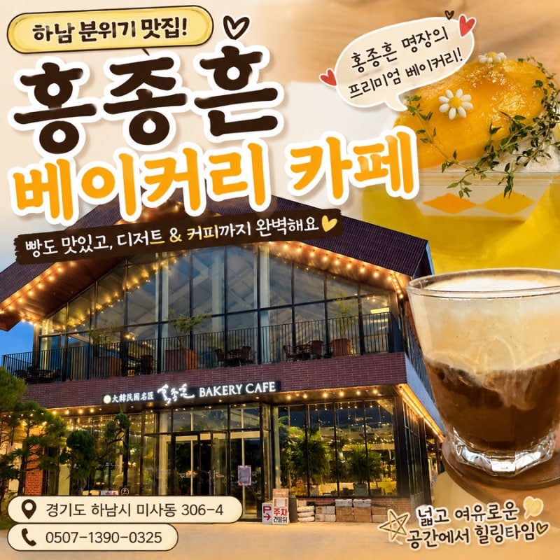 하남 카페 추천 여기 왜 이제 알았지? 홍종흔 베이커리 소금크림커피 & 망고케이크
